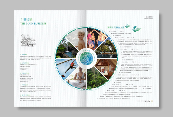 旅行社画册设计-福康安旅行社画册4