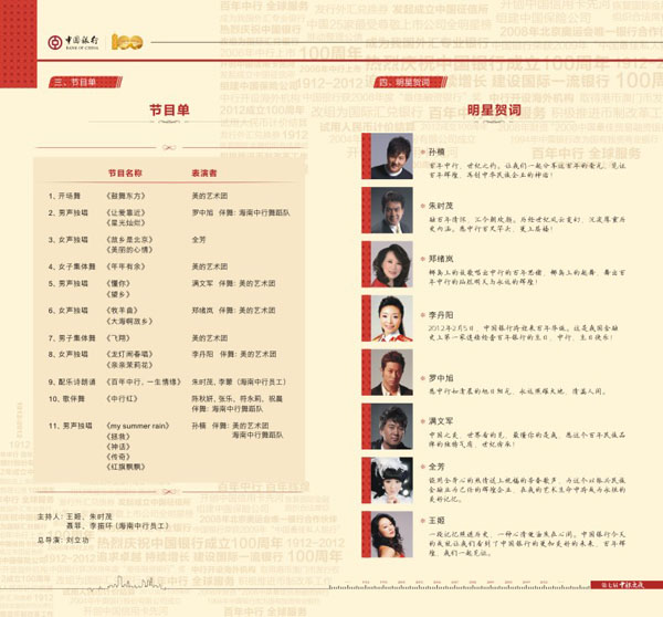 门票画册设计-中国银行门票画册8