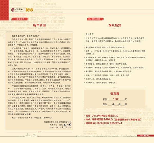 门票画册设计-中国银行门票画册7
